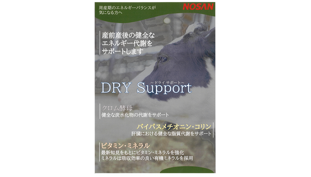 ドライサポートの画像