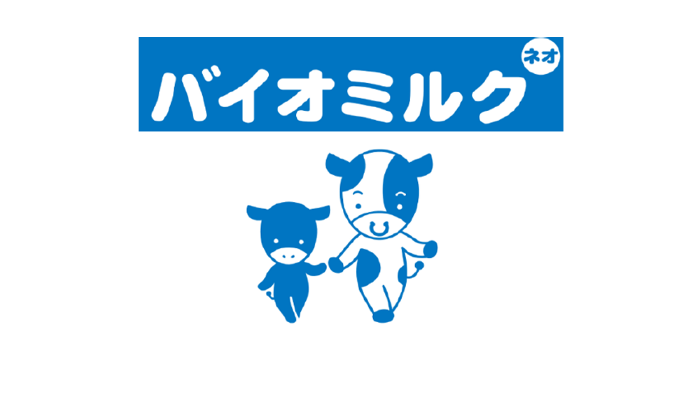 バイオミルク ネオの画像