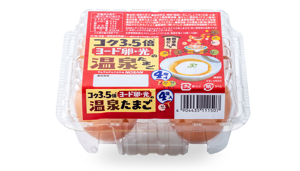 ヨード卵・光の温泉たまご の画像