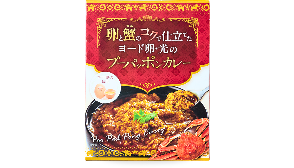 プーパッポンカレー の画像