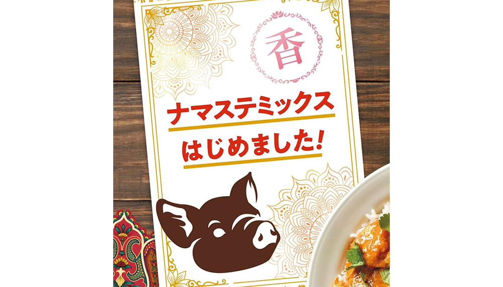 ナマステミックスの画像