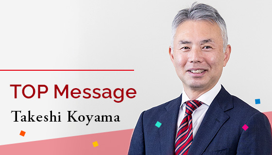 社長メッセージ